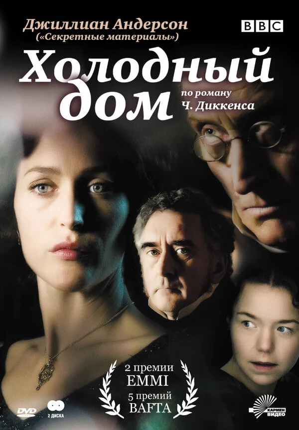 Холодный дом - постер сериала